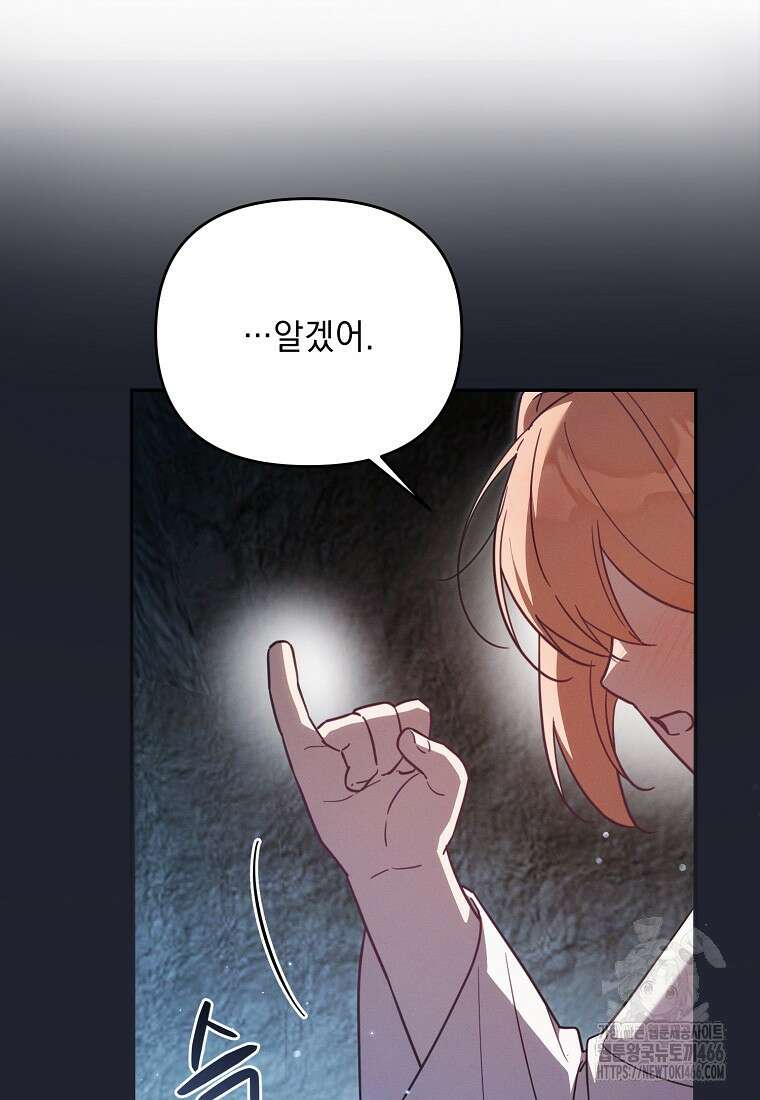 흑막과 사귄다니 오해인데요 26화 79