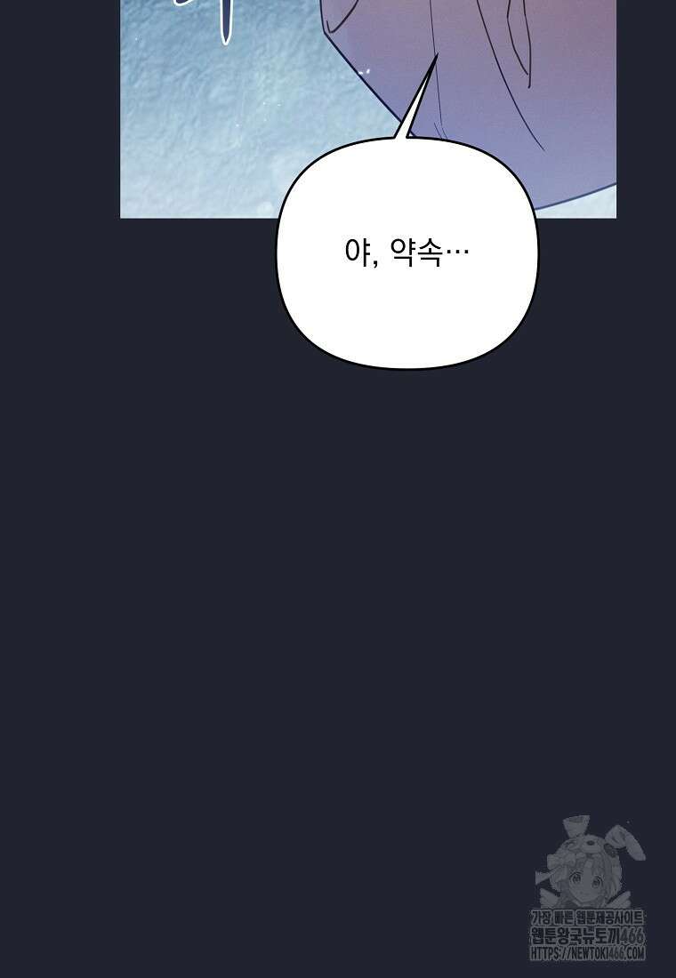 흑막과 사귄다니 오해인데요 26화 80