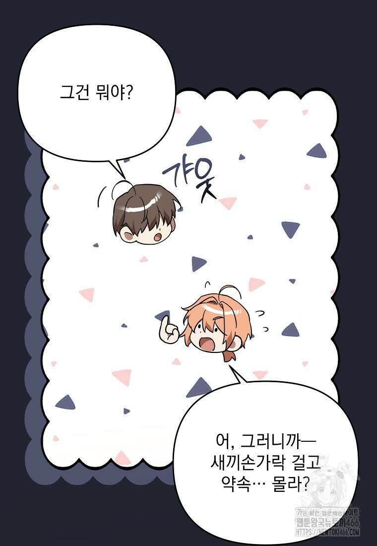 흑막과 사귄다니 오해인데요 26화 81