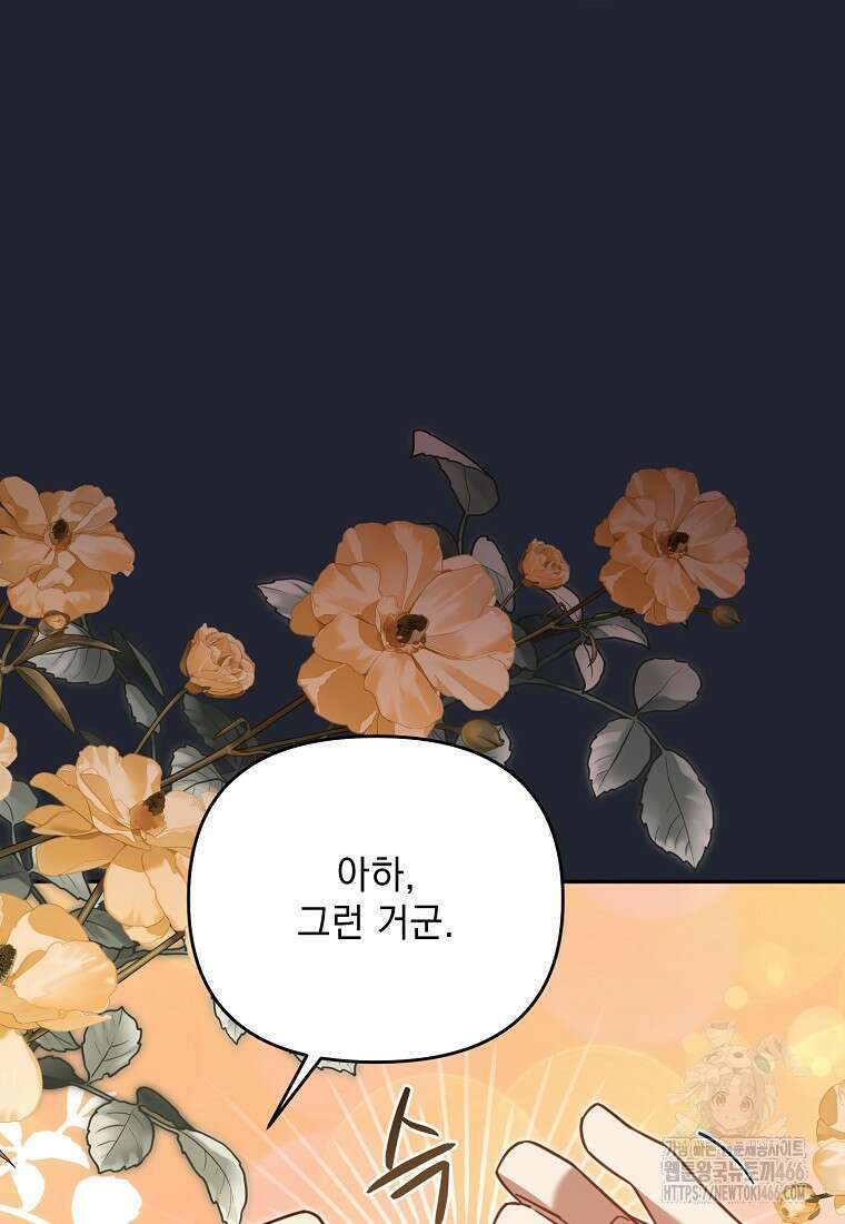 흑막과 사귄다니 오해인데요 26화 82