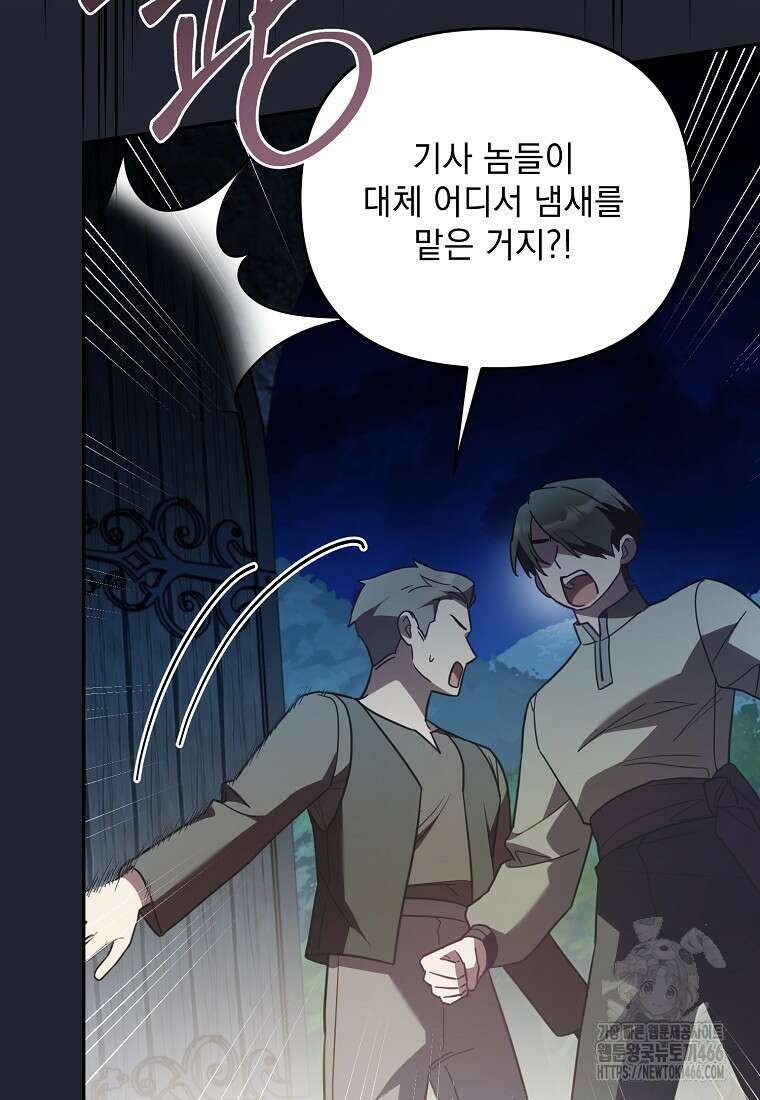 흑막과 사귄다니 오해인데요 26화 88