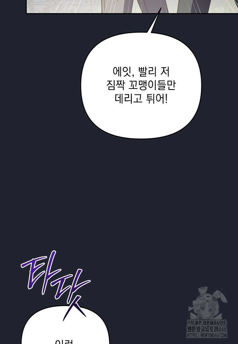 흑막과 사귄다니 오해인데요 26화 89