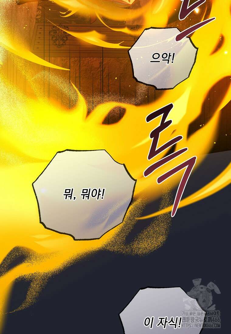 흑막과 사귄다니 오해인데요 26화 93