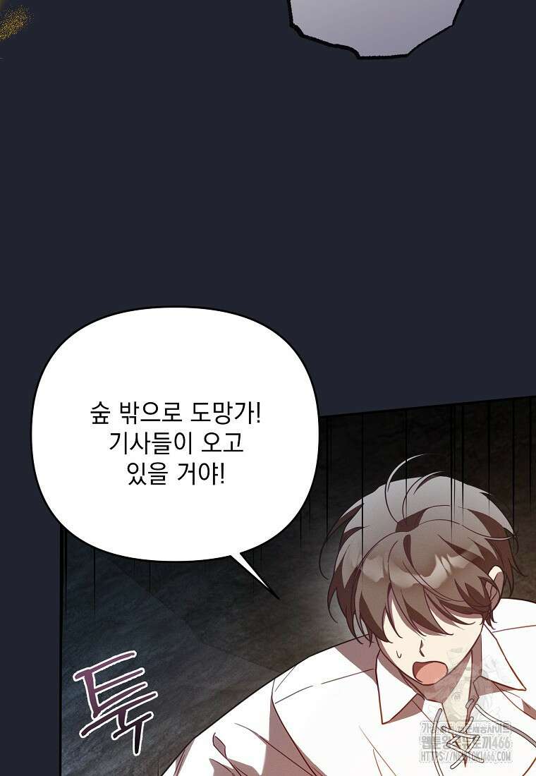 흑막과 사귄다니 오해인데요 26화 94