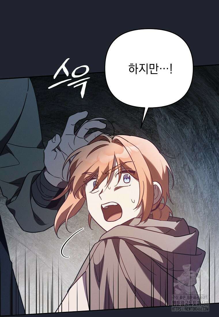 흑막과 사귄다니 오해인데요 26화 96