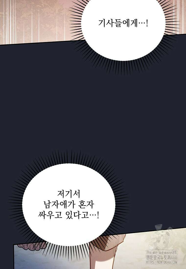 흑막과 사귄다니 오해인데요 26화 107