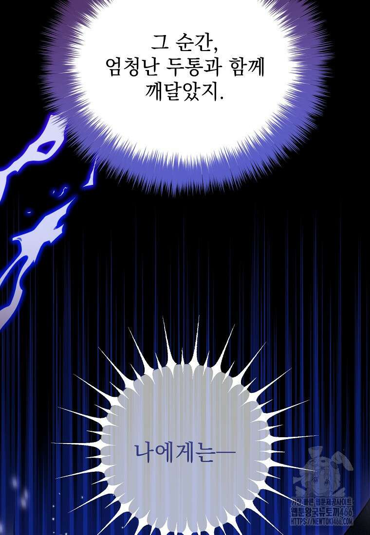 흑막과 사귄다니 오해인데요 26화 114