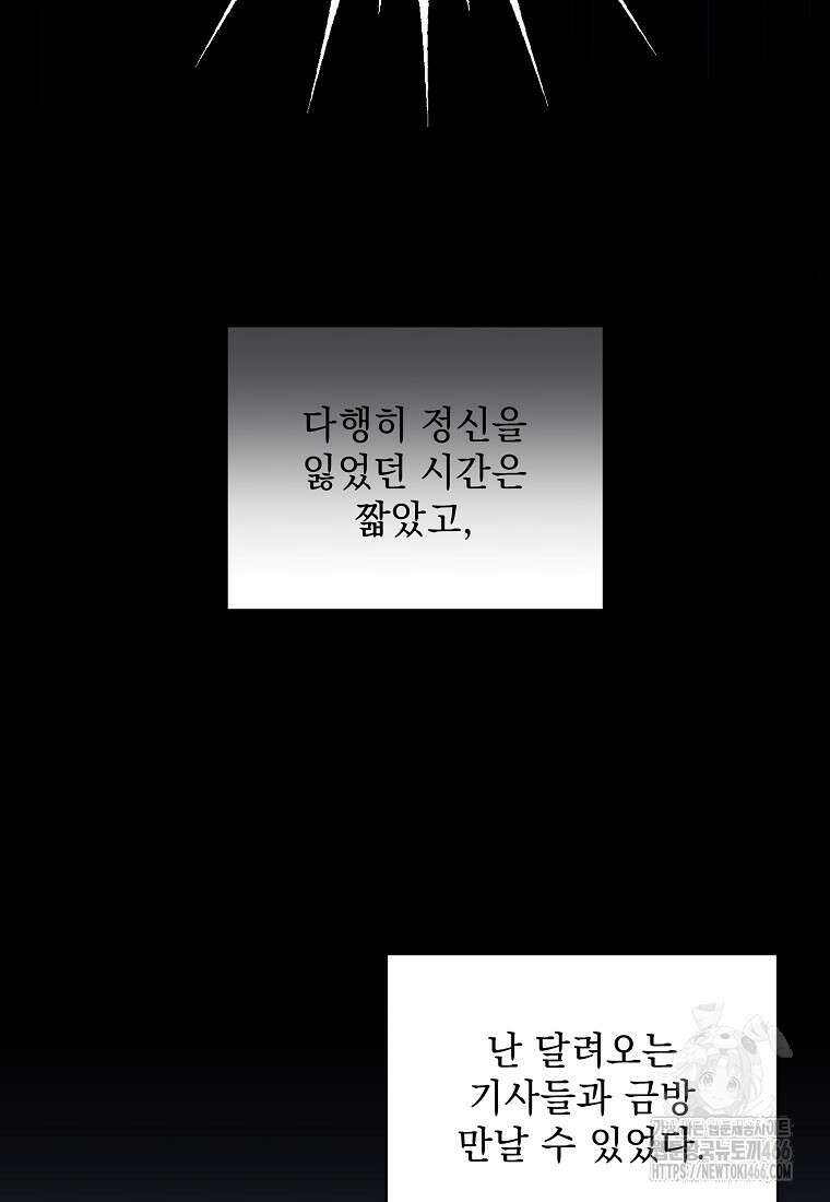 흑막과 사귄다니 오해인데요 26화 117