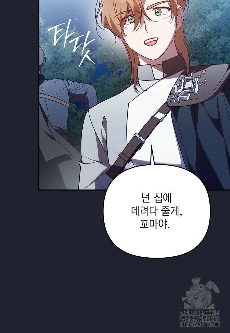 흑막과 사귄다니 오해인데요 26화 120