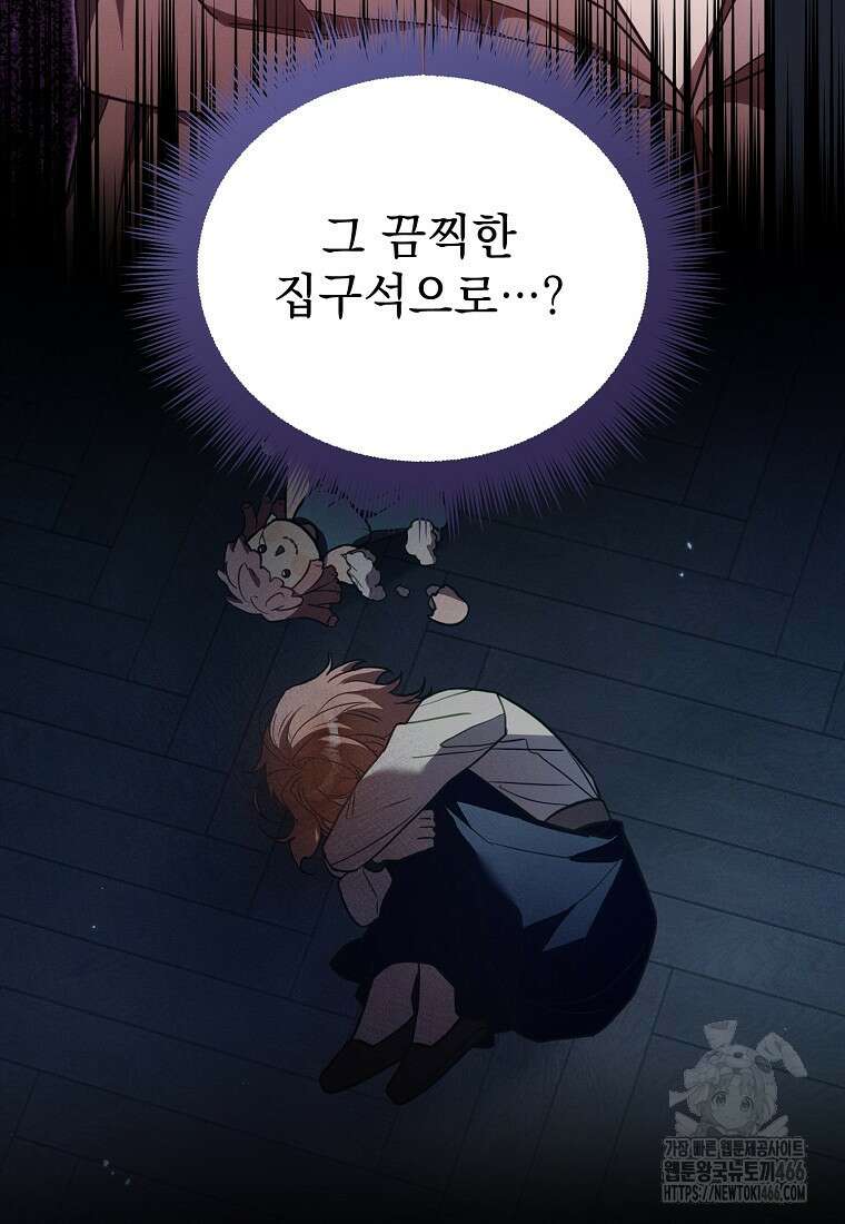 흑막과 사귄다니 오해인데요 26화 122