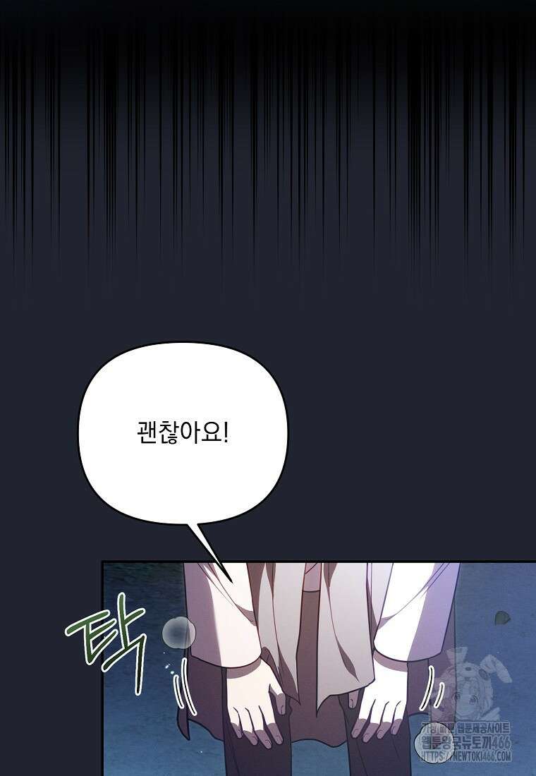 흑막과 사귄다니 오해인데요 26화 123
