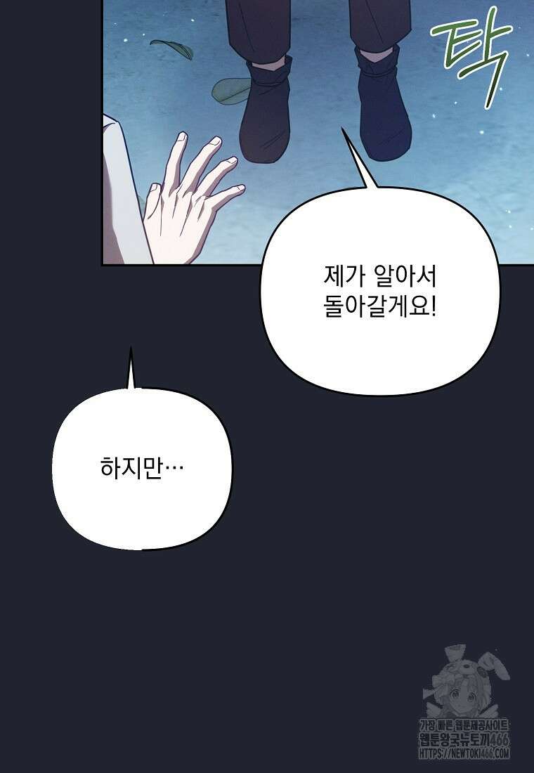 흑막과 사귄다니 오해인데요 26화 124
