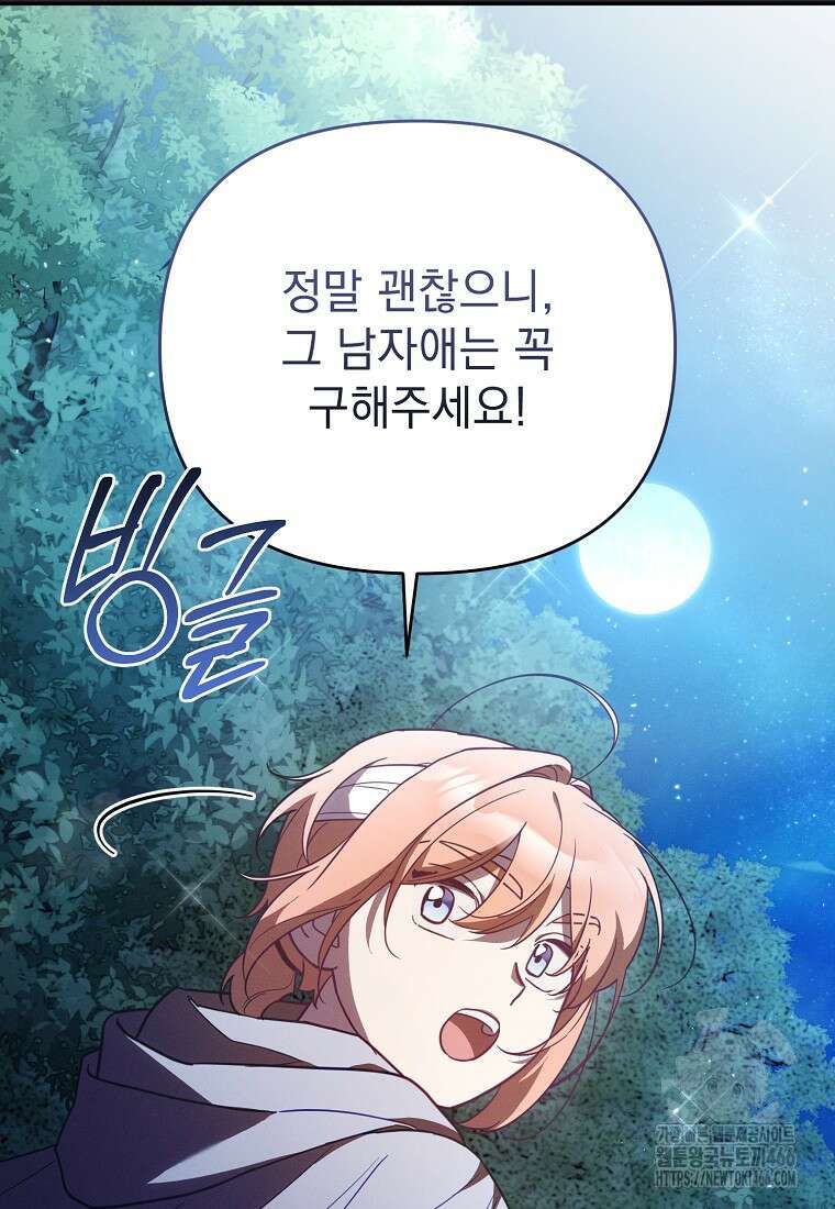 흑막과 사귄다니 오해인데요 26화 125