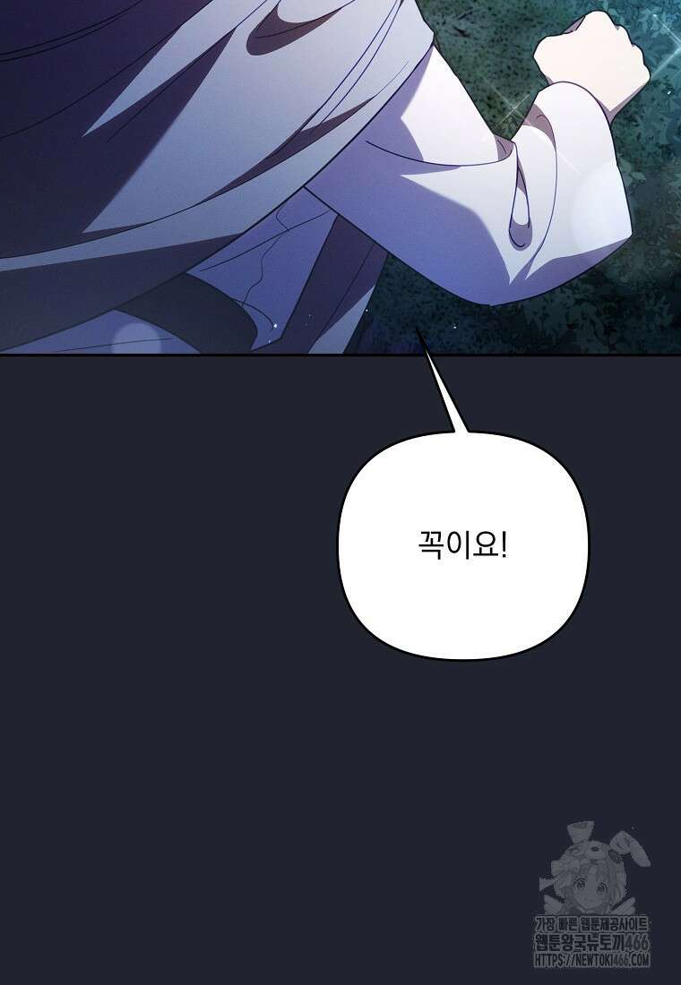 흑막과 사귄다니 오해인데요 26화 126