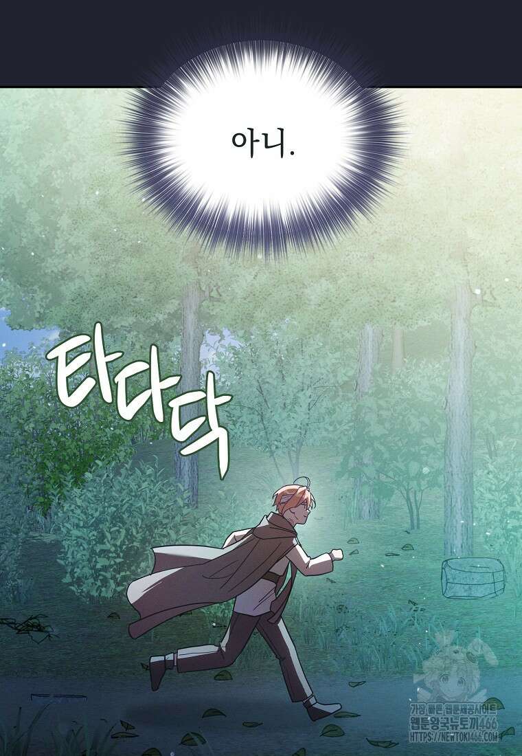 흑막과 사귄다니 오해인데요 26화 127