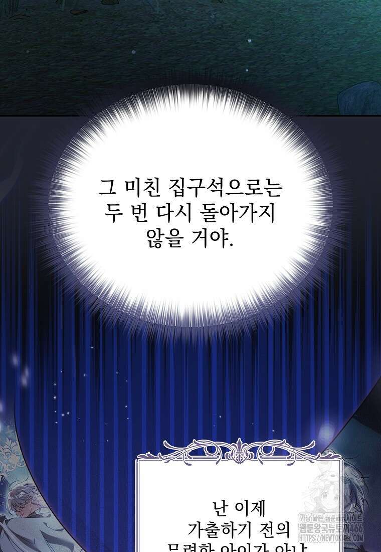 흑막과 사귄다니 오해인데요 26화 128