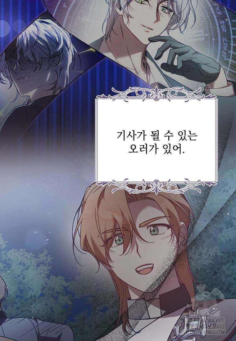 흑막과 사귄다니 오해인데요 26화 130