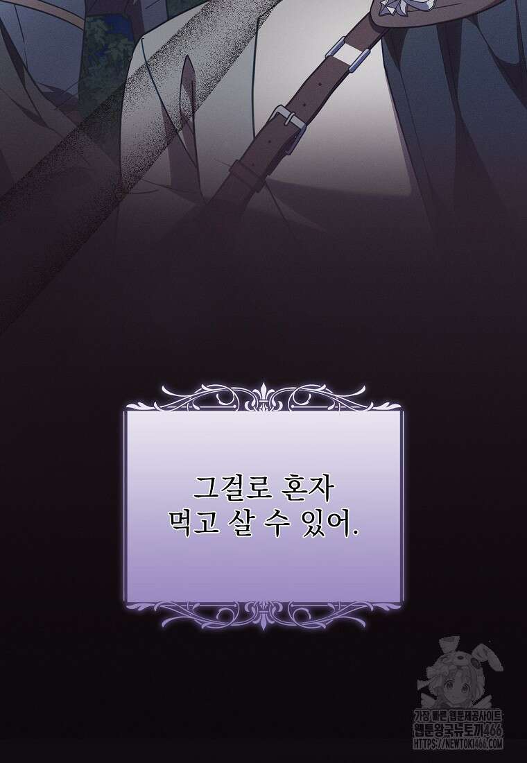 흑막과 사귄다니 오해인데요 26화 131