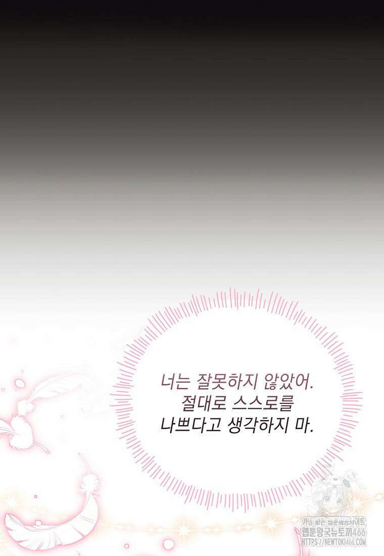 흑막과 사귄다니 오해인데요 26화 132