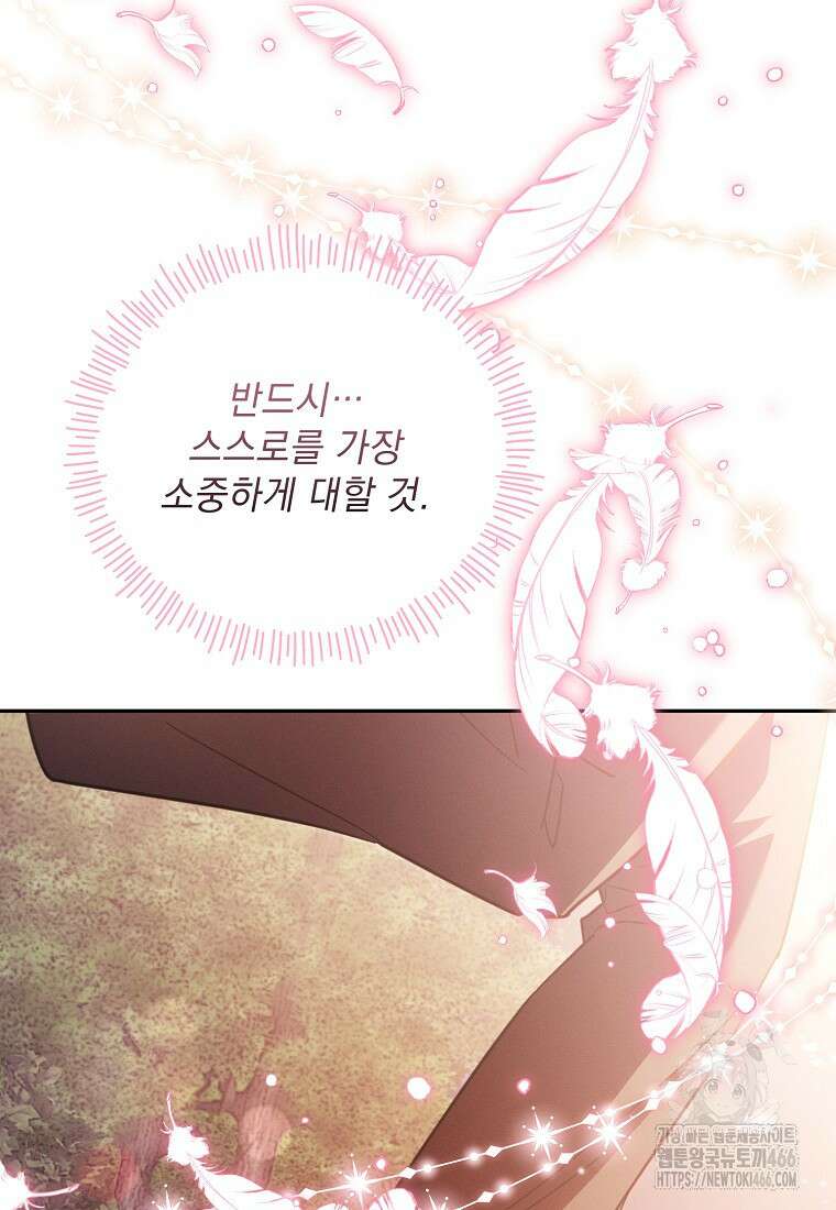 흑막과 사귄다니 오해인데요 26화 133