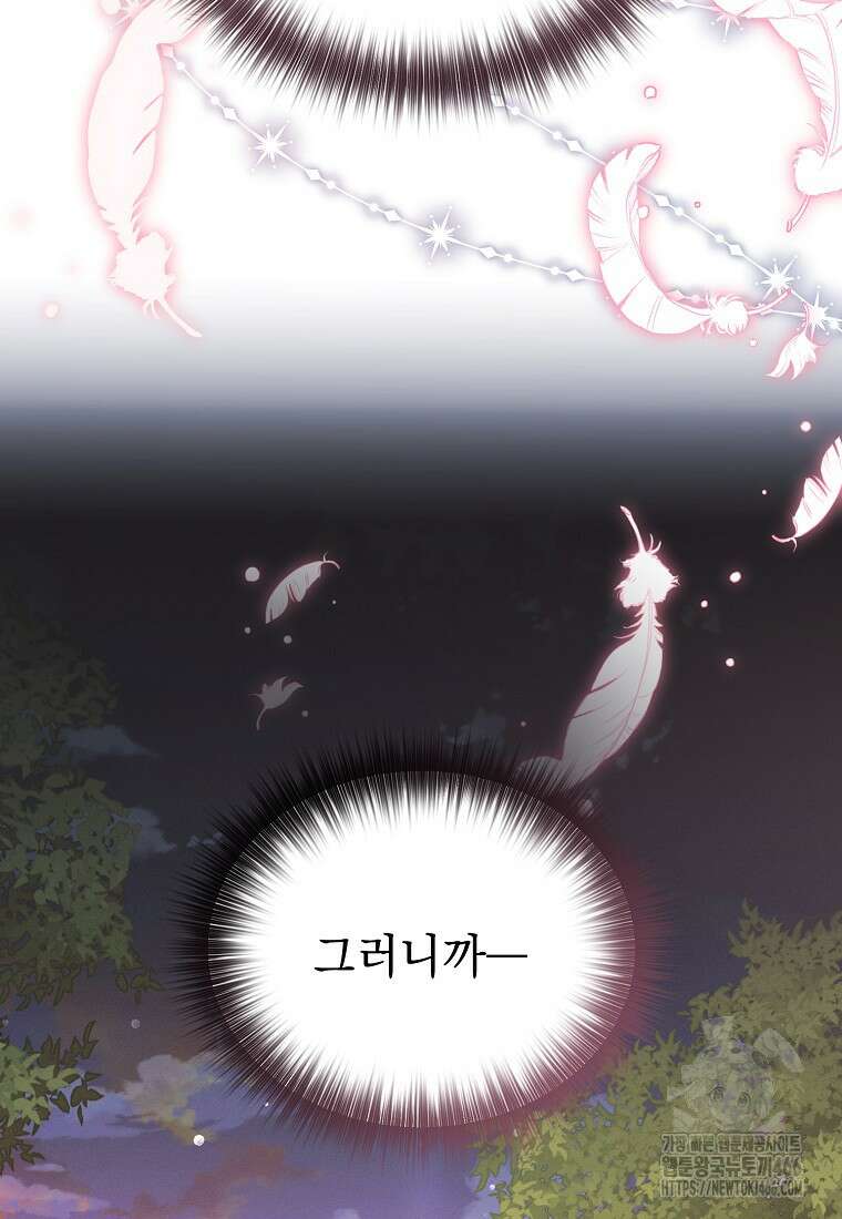 흑막과 사귄다니 오해인데요 26화 135