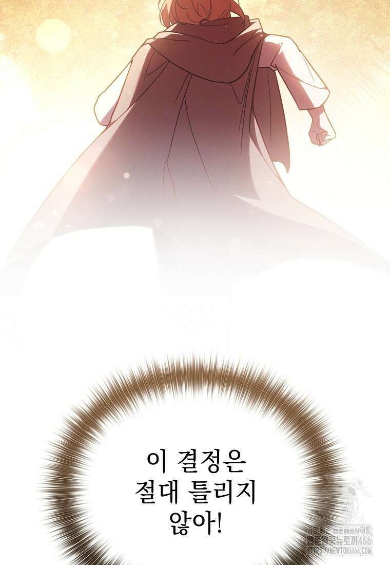 흑막과 사귄다니 오해인데요 26화 137