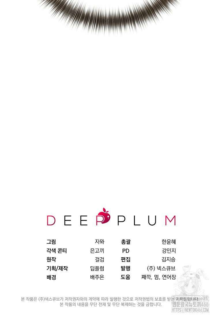 흑막과 사귄다니 오해인데요 26화 138