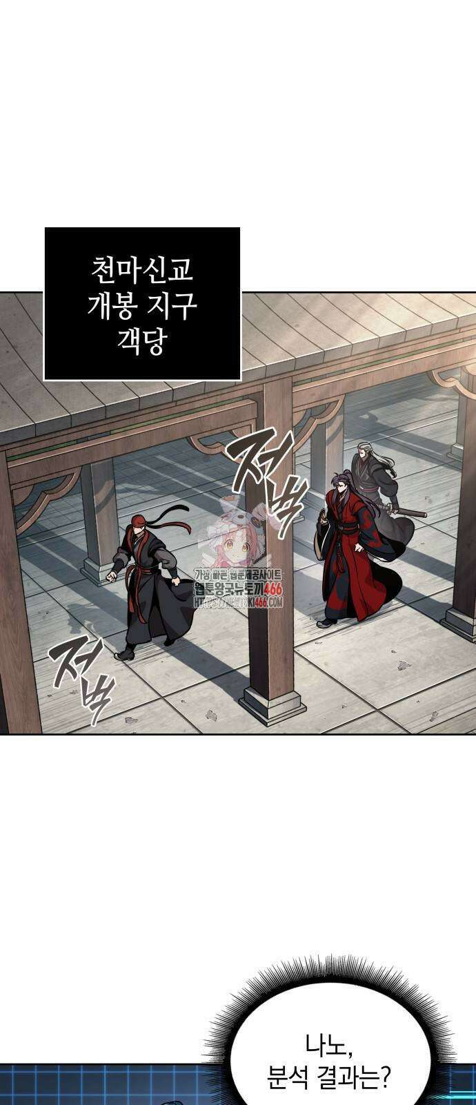 나노마신 241화 1