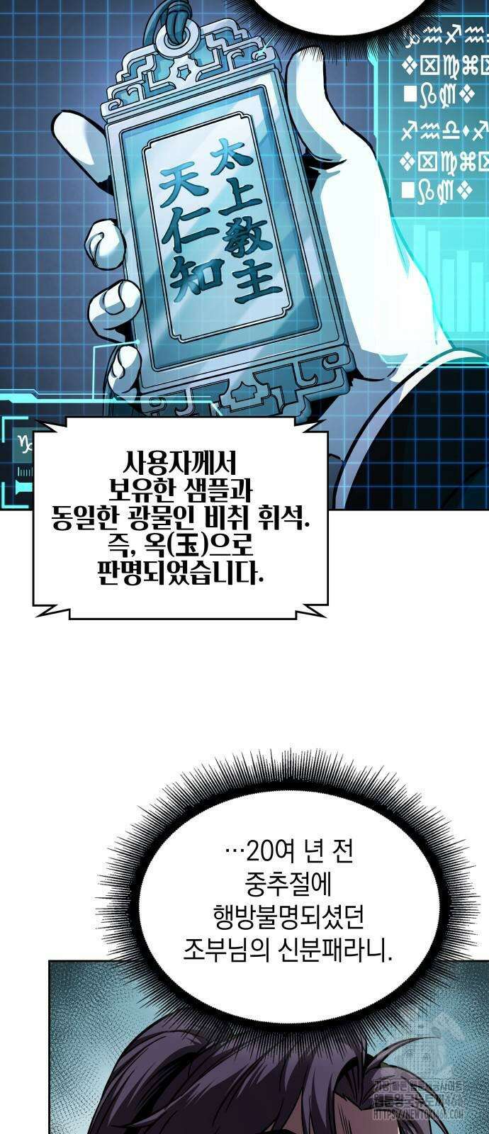 나노마신 241화 2