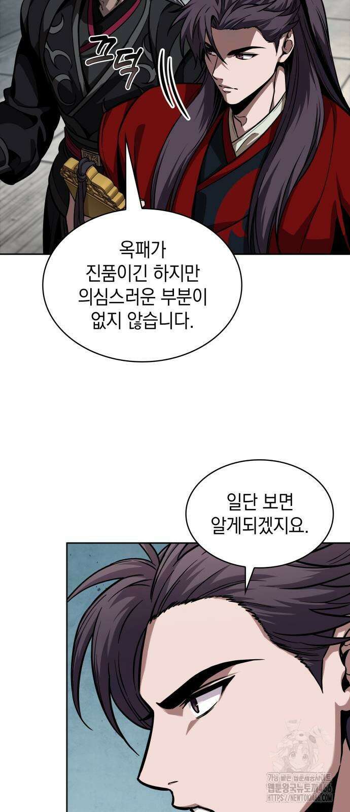 나노마신 241화 4