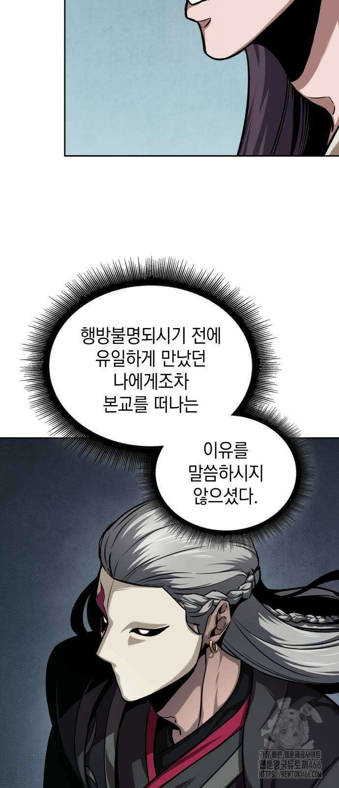 나노마신 241화 5