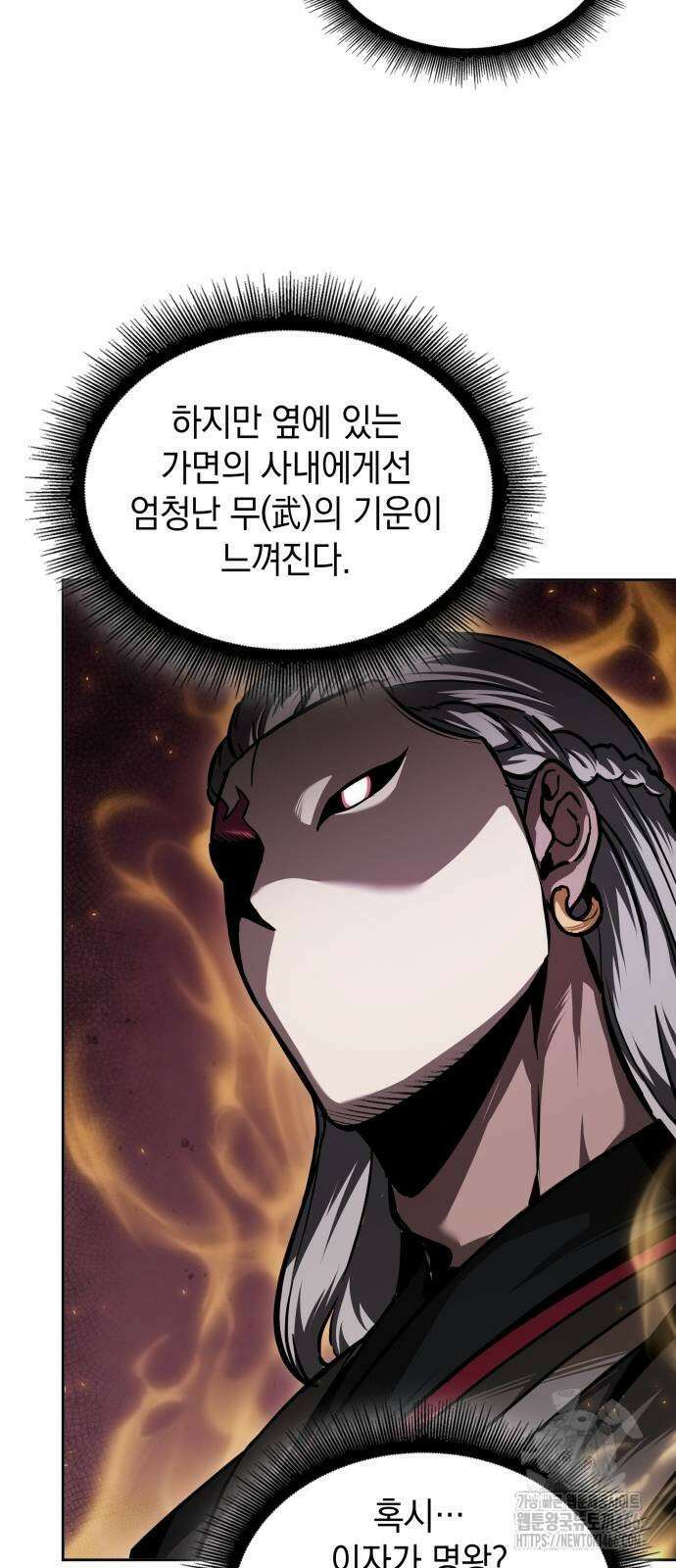 나노마신 241화 10