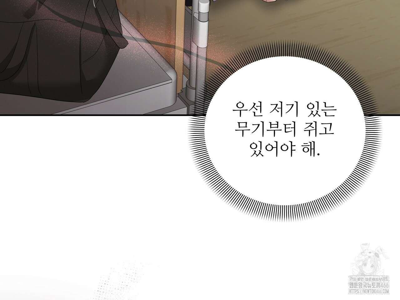 망한 세상에서 살아남기 11화 12