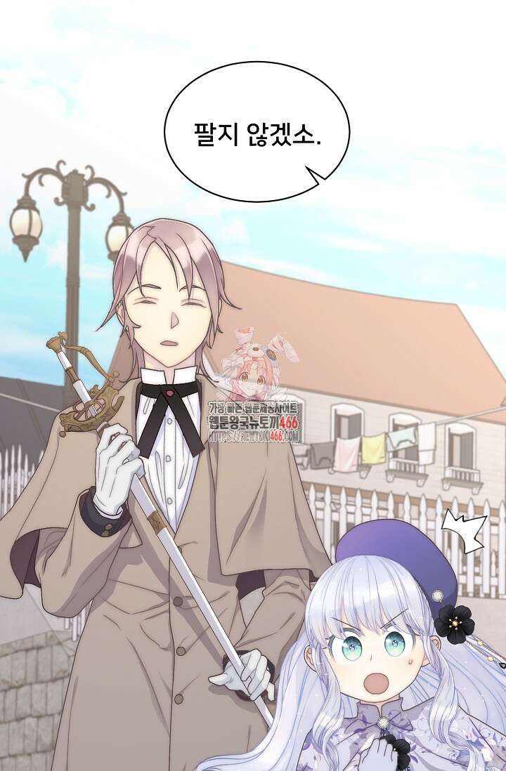 막내가 세계 멸망을 막는 중이래요 56화 1