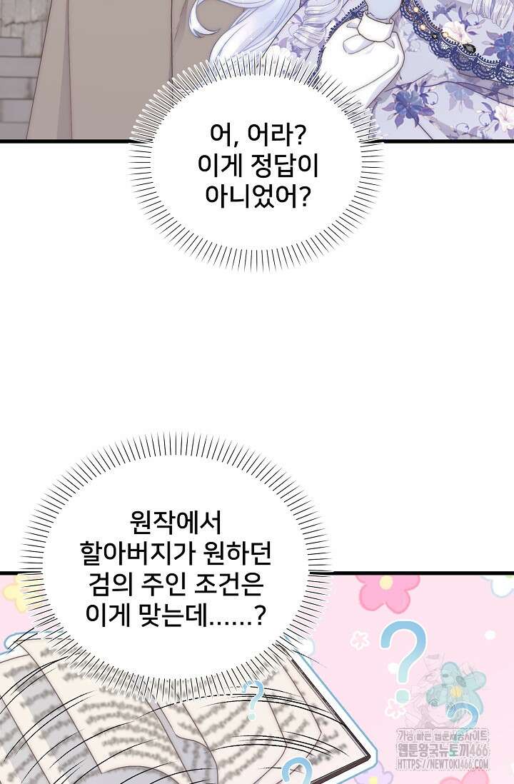 막내가 세계 멸망을 막는 중이래요 56화 2