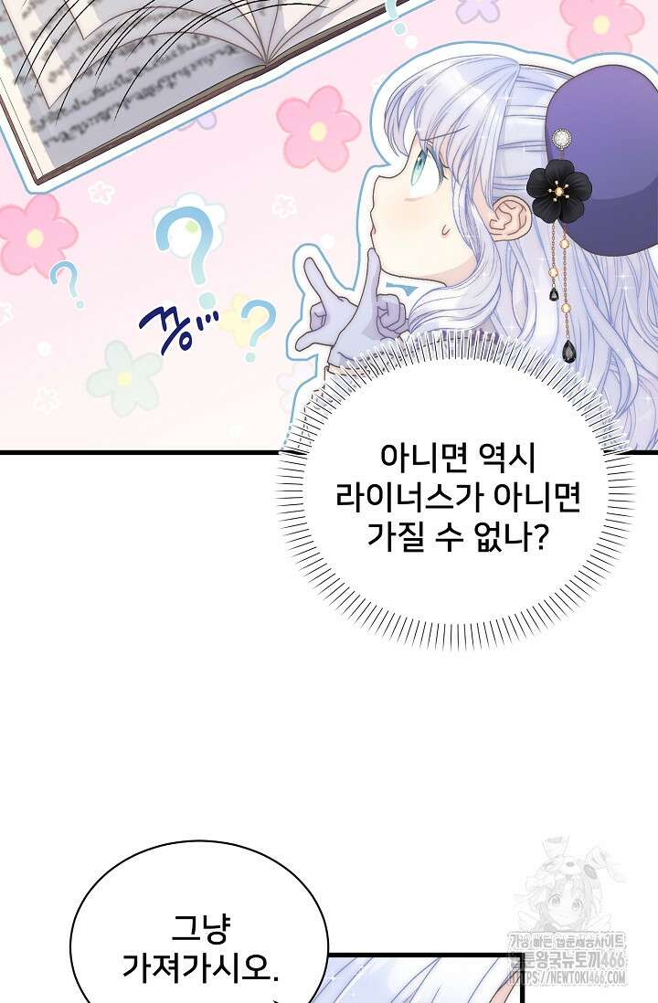 막내가 세계 멸망을 막는 중이래요 56화 3