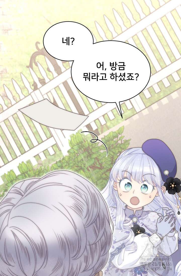 막내가 세계 멸망을 막는 중이래요 56화 5