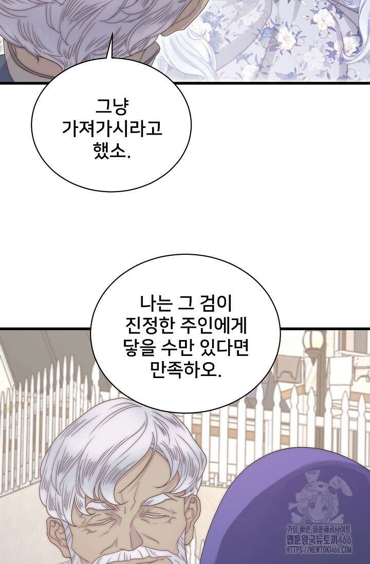 막내가 세계 멸망을 막는 중이래요 56화 6