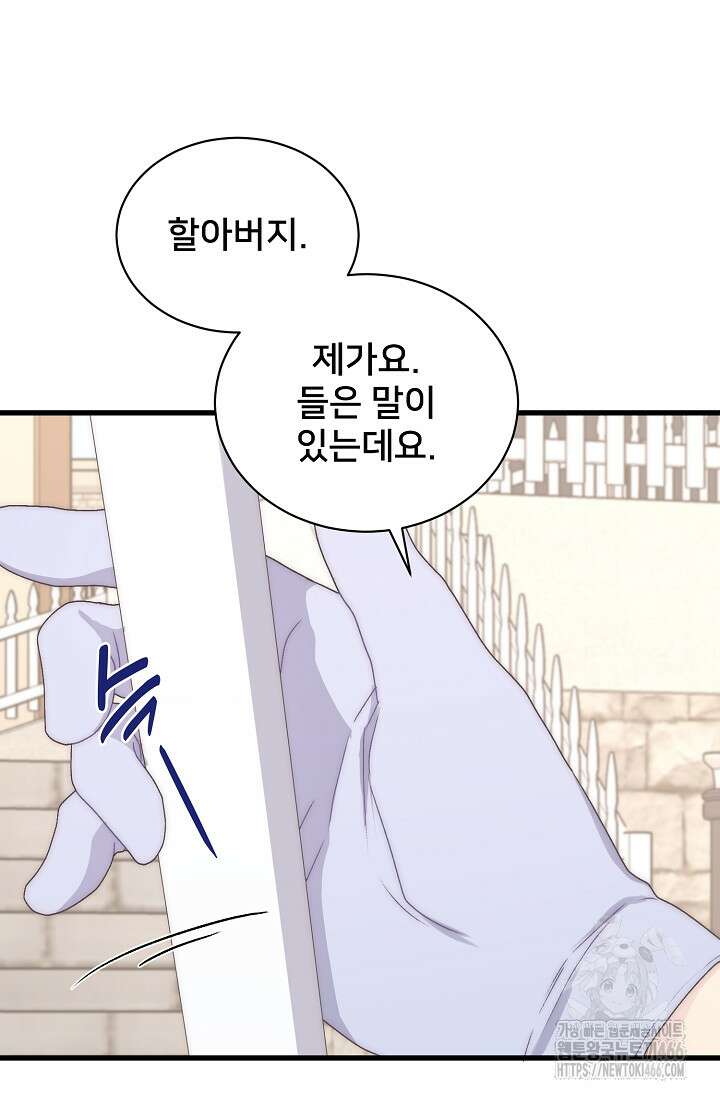 막내가 세계 멸망을 막는 중이래요 56화 9