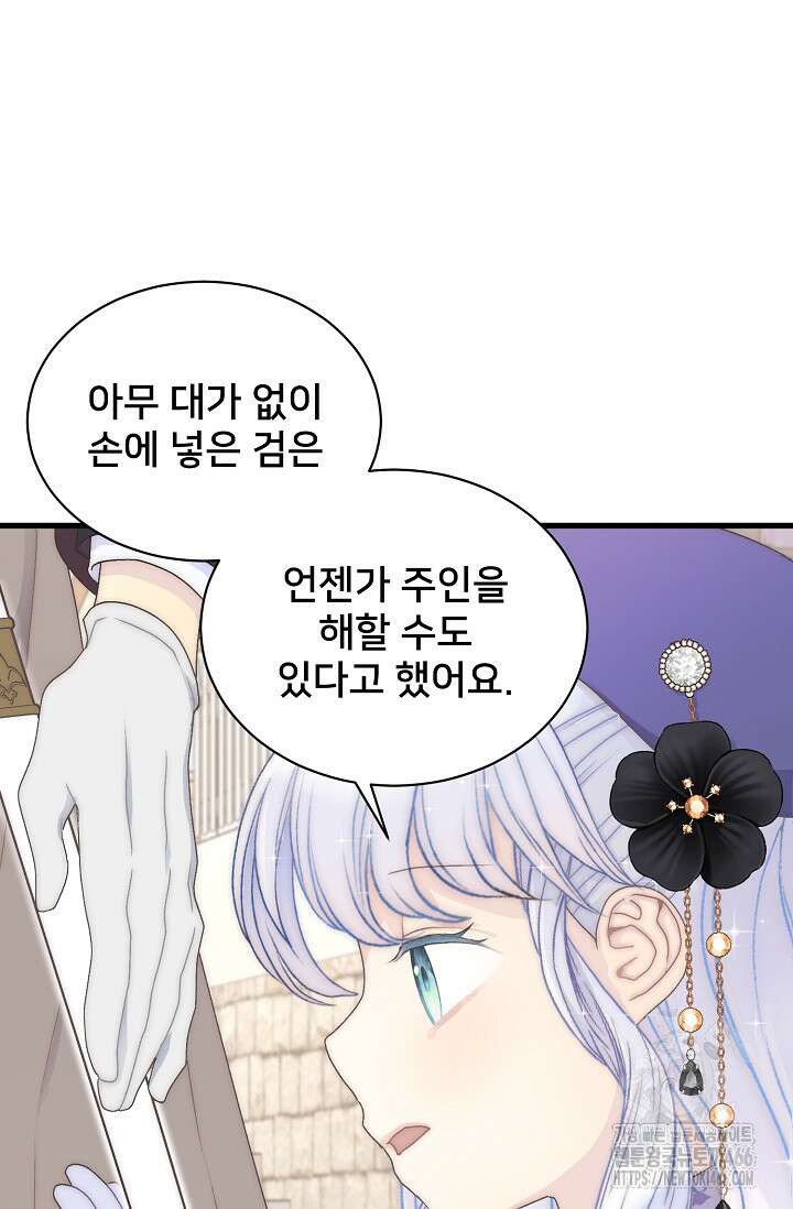 막내가 세계 멸망을 막는 중이래요 56화 10