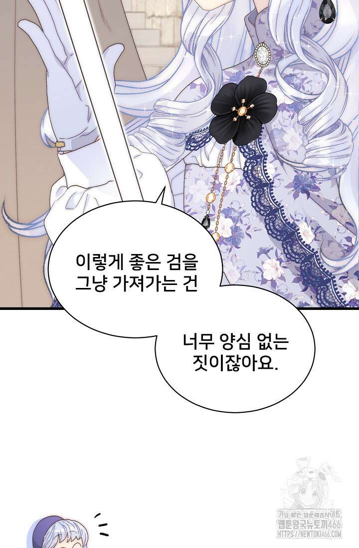 막내가 세계 멸망을 막는 중이래요 56화 11