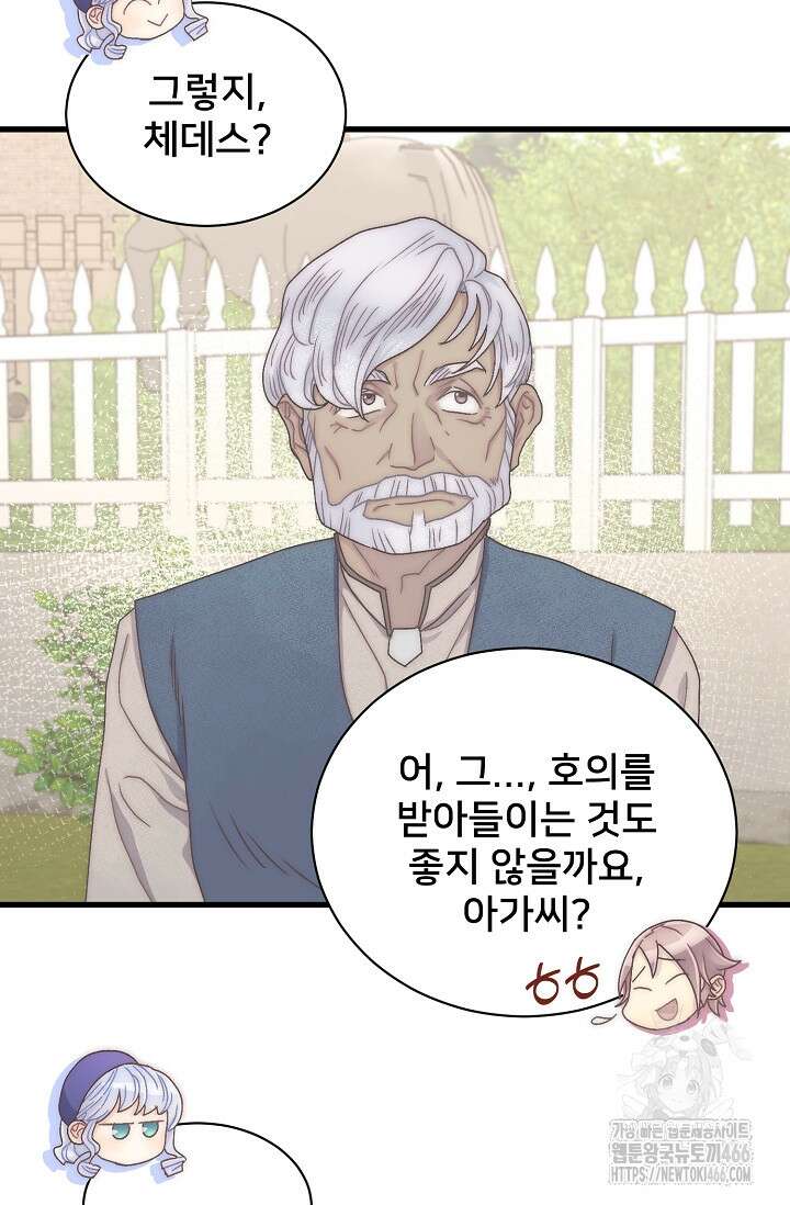 막내가 세계 멸망을 막는 중이래요 56화 12