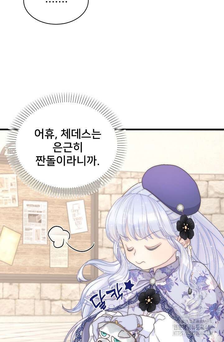 막내가 세계 멸망을 막는 중이래요 56화 13