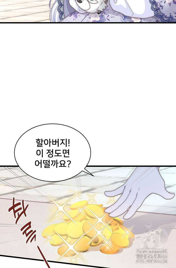 막내가 세계 멸망을 막는 중이래요 56화 14