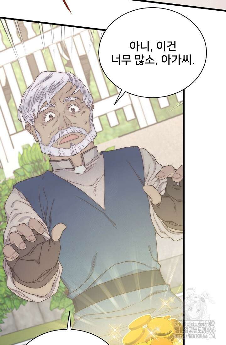 막내가 세계 멸망을 막는 중이래요 56화 15