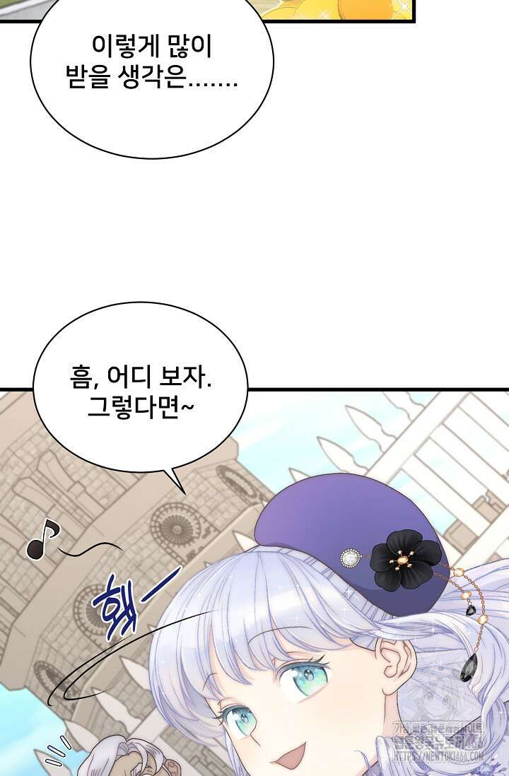 막내가 세계 멸망을 막는 중이래요 56화 16