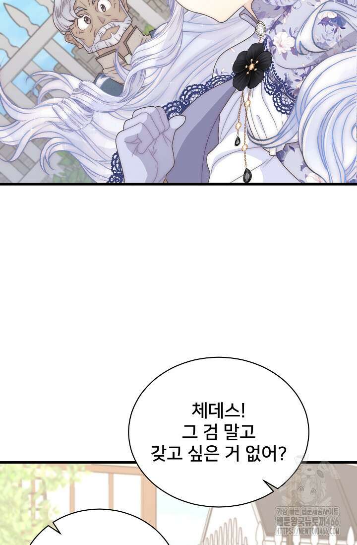 막내가 세계 멸망을 막는 중이래요 56화 17