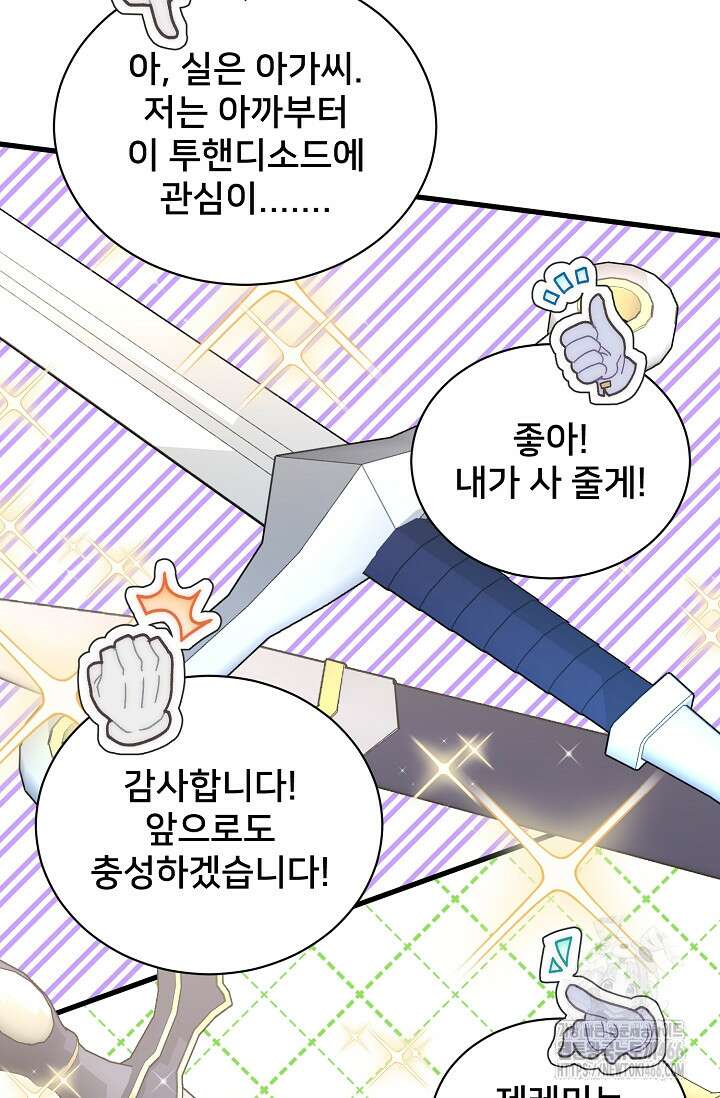 막내가 세계 멸망을 막는 중이래요 56화 19