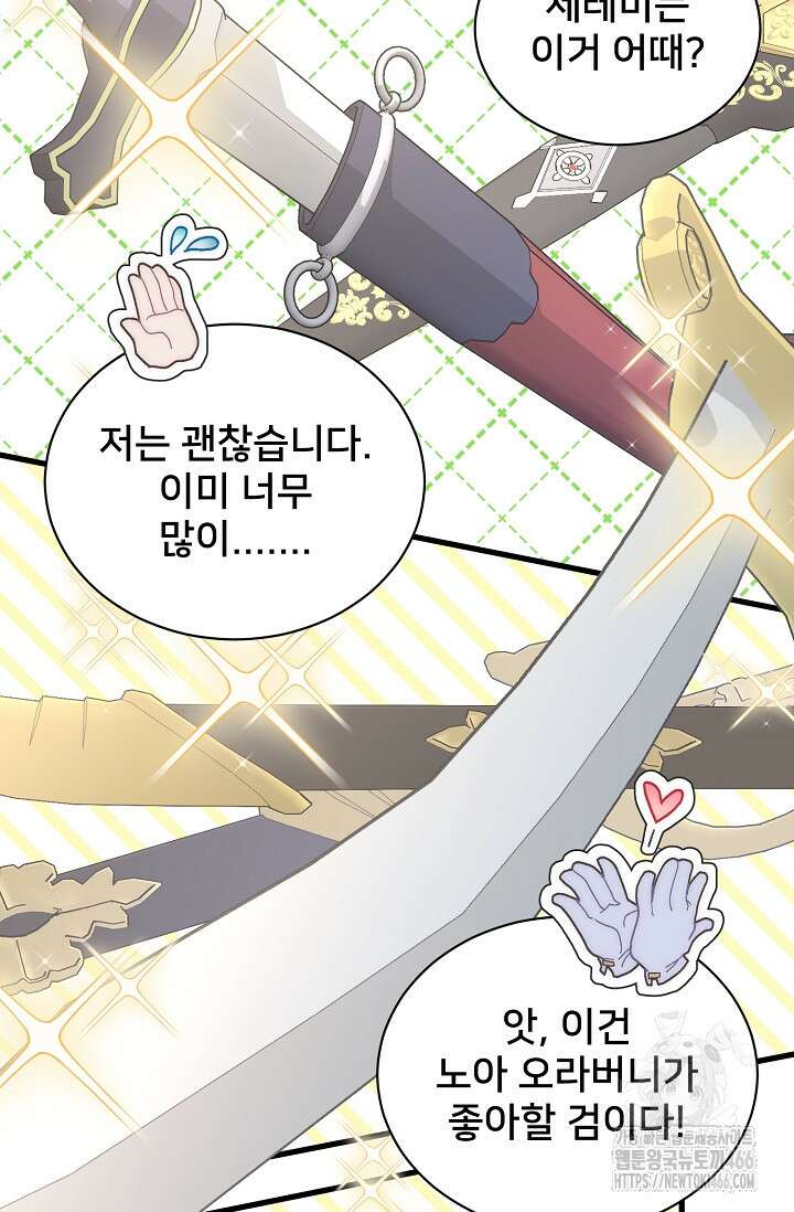 막내가 세계 멸망을 막는 중이래요 56화 20