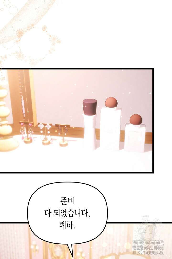불손한 짐승을 길들여 봅시다 52화 4